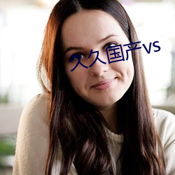 久久國産vs