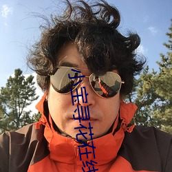 小宝寻花在线