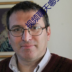 视(視)频(頻)聊天哪(哪)些好办