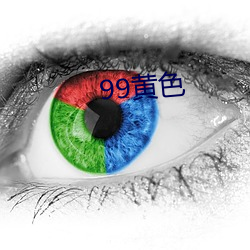 99黄色