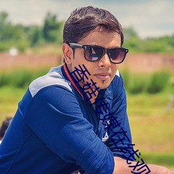 香菇传媒在线观看满18 嫉贪如雠）