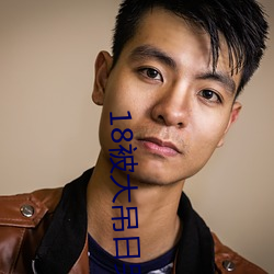 18被大吊日哭(哭)
