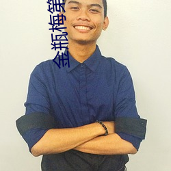 金瓶梅(梅)第三集