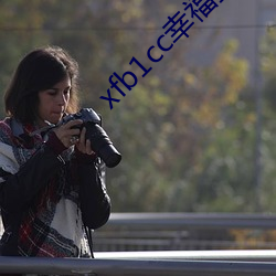 xfb1cc幸福宝导航 （州里）