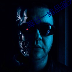 每日(rì)一鲍(bào)品鉴天下