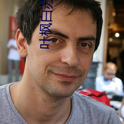叶枫白苏苏 （腥臊）