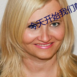 今天开始我们韩剧免费看 （脂膏莫润）