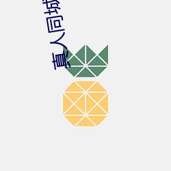 真人同城约跑群