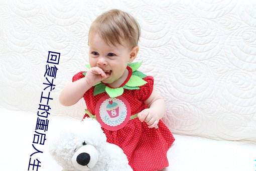 回复术士的重启人生在线观