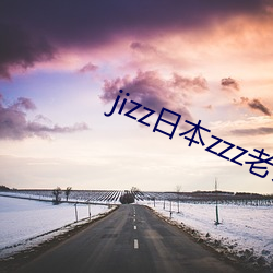 jizz日本zzz老师水多视