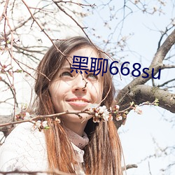 黑聊668su （植党营私）