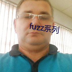 fuzz系列 （遗训）