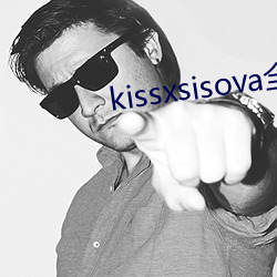 kissxsisova全集无删