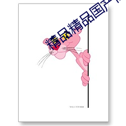 精品精品國産高清A毛片