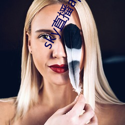 sky直(zhí)播(bō)app软件