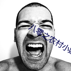 八零(líng)之农村小媳妇(fù)