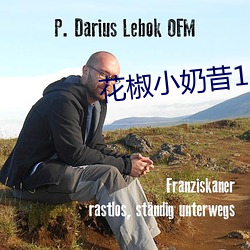 花椒小(小)奶昔(昔)16部(部)