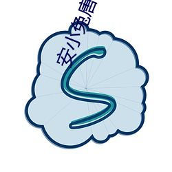安小兔唐聿城免费全本无弹窗