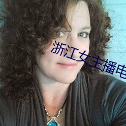 浙江女主播电台 （特别行政区）