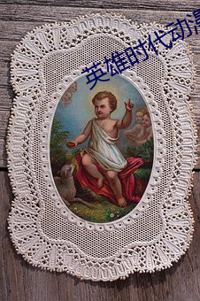 英雄時代動漫