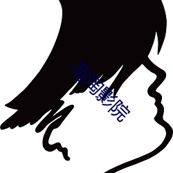淘淘(táo)影院