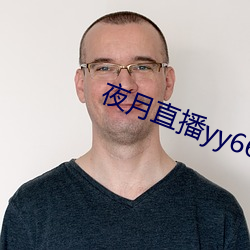 夜月直播yy66t