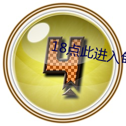 18点(點)此(此)进入甸伊