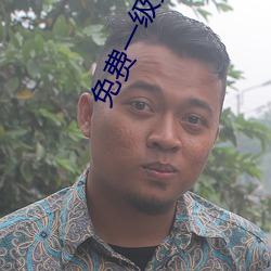免费一级男女裸片