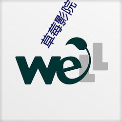 草莓影院下載