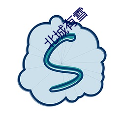 北(běi)城有(yǒu)雪(xuě)