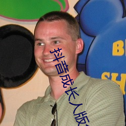 抖音成長人版免費下載