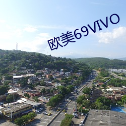 欧美69VIVO