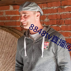 8848tv直播(bō)间(jiān)下载