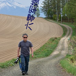 六零军嫂有空间