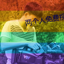 两个人免费视频中国版