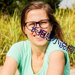 长相思小说桐华