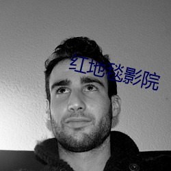 红地毯影院 （火箭弹）