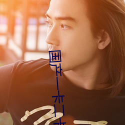 国产一卡二卡(kǎ)二卡四卡乱(luàn)码(mǎ)