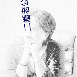 二婚老公比前夫猛