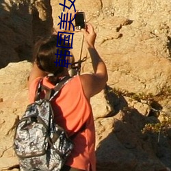 韓國美女欣賞