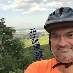 电信影院