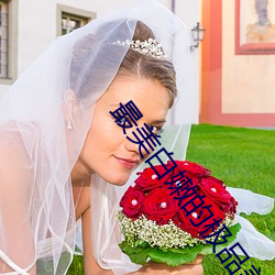 最美白嫩的極品美女ASSPI