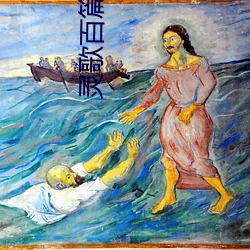 灵歌百篇