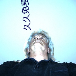 久久免費視頻一級