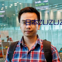 日本ZLJZLJZLJ视频 （目光如鼠）