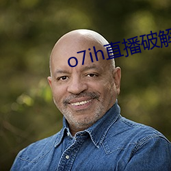 o7ih直播破解版