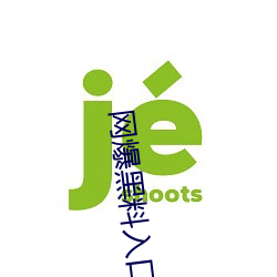 网(wǎng)爆黑料入口