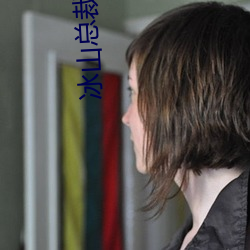 冰山总裁的(de)宠妻