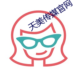 天美傳媒官網