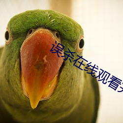 誤殺在線觀看完整版